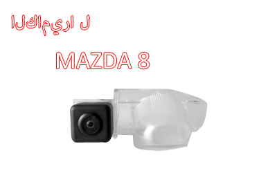 للماء ليلة الرؤية الخلفية للسيارات عرض كاميرا احتياطية الخاصة لعام 2011 MAZDA 8,CA-891